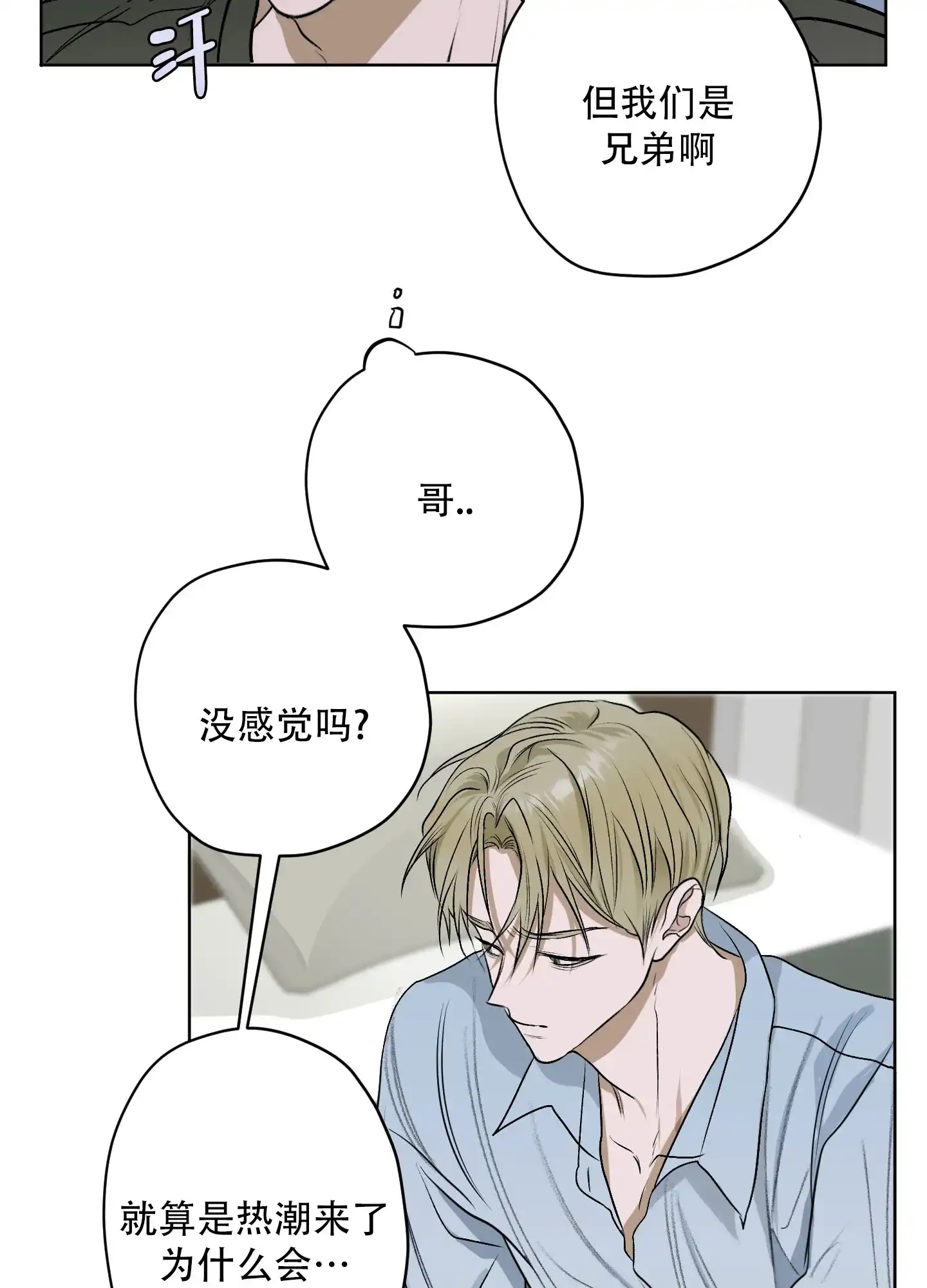 《落花池》第11话 第35页