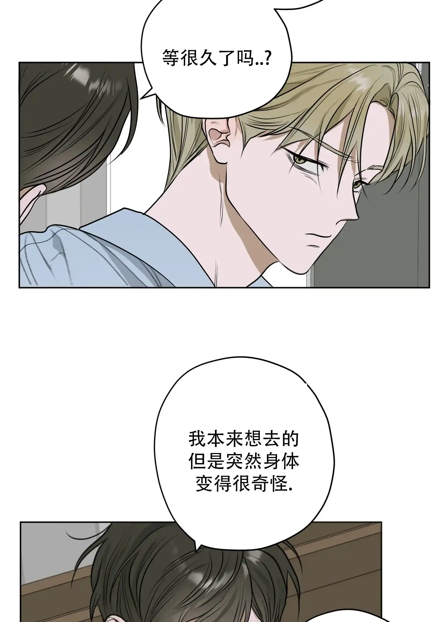 《落花池》第11话 第23页
