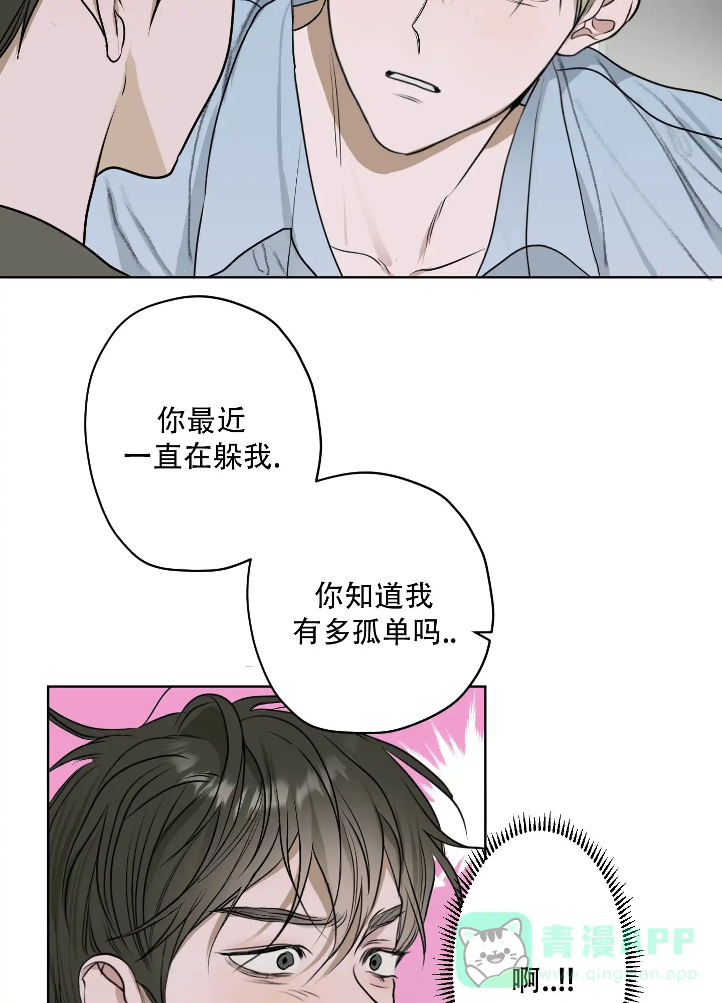 《落花池》第11话 第21页