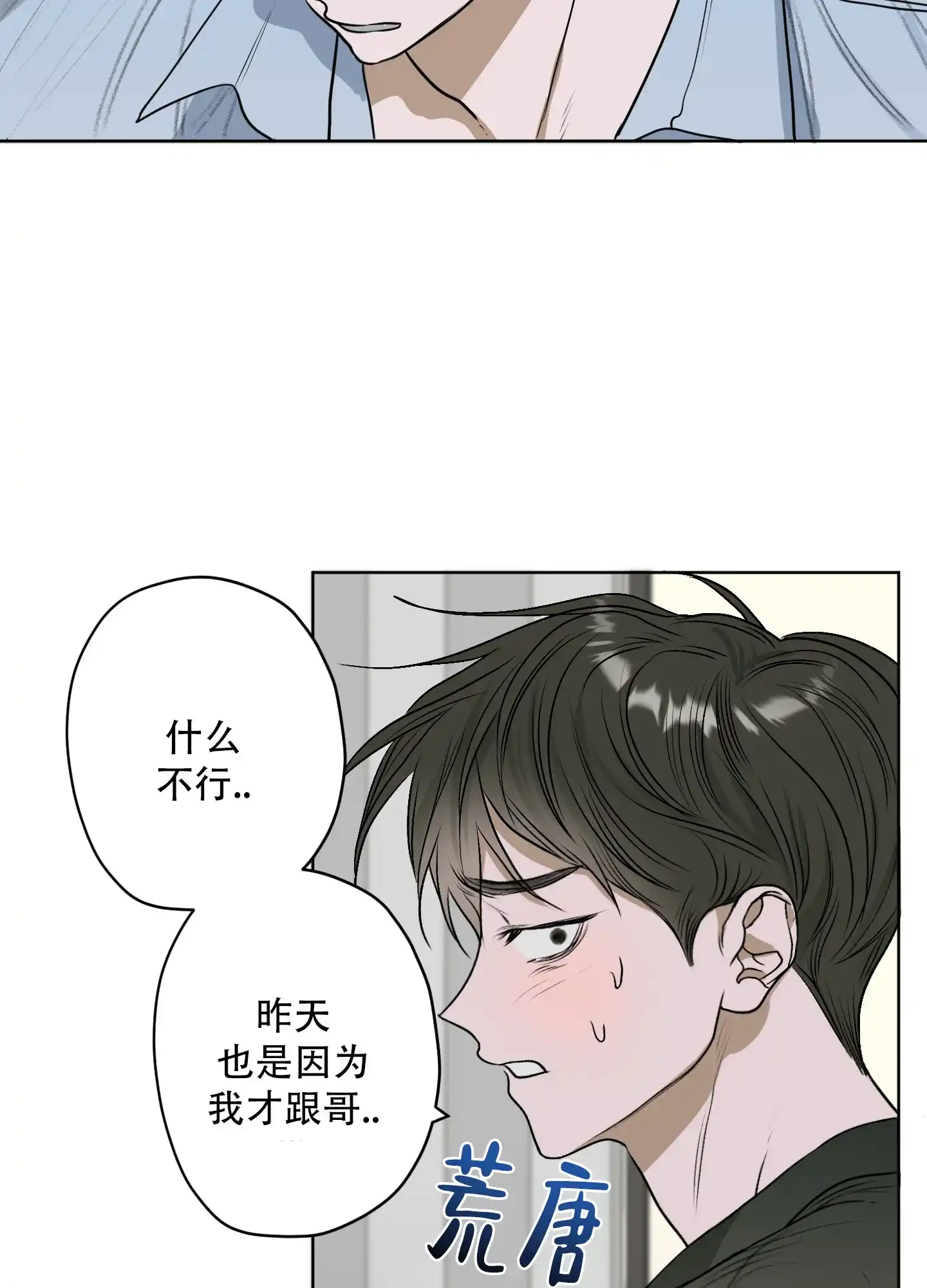 《落花池》第11话 第32页