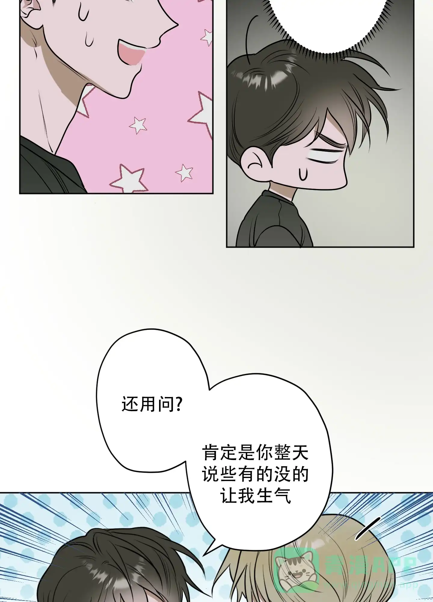 《落花池》第11话 第26页