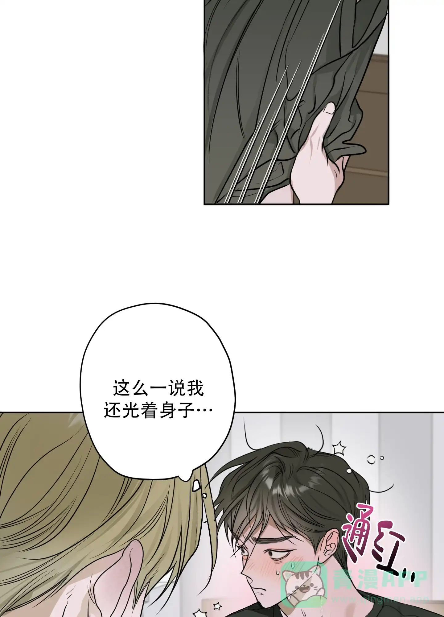《落花池》第11话 第16页