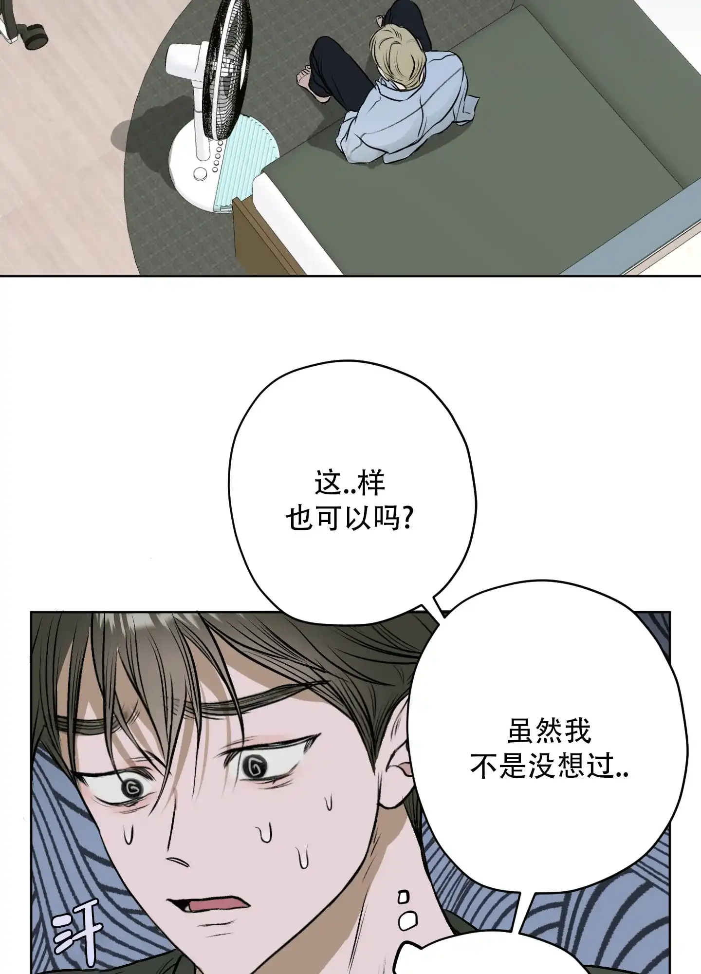 《落花池》第11话 第34页