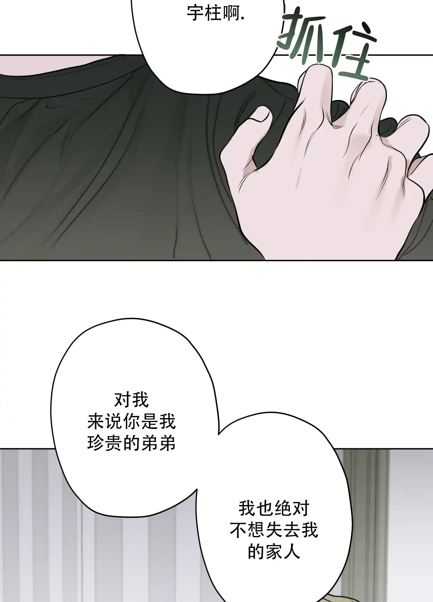 《落花池》第12话 第8页