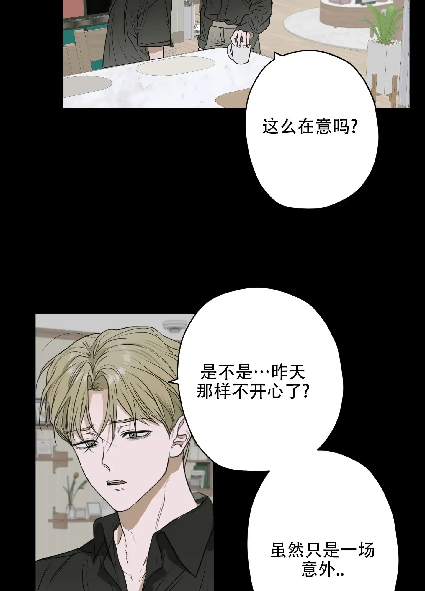 《落花池》第13话 第18页
