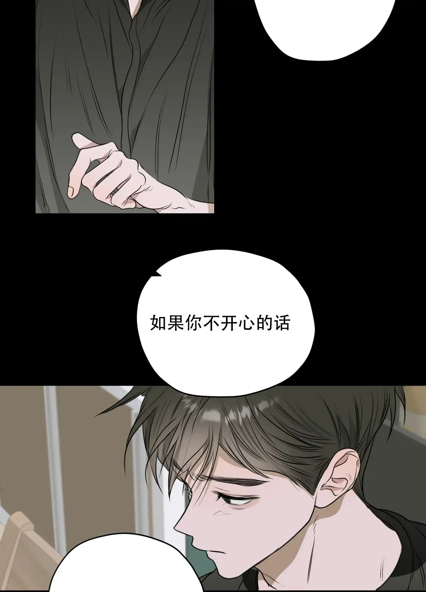 《落花池》第13话 第19页