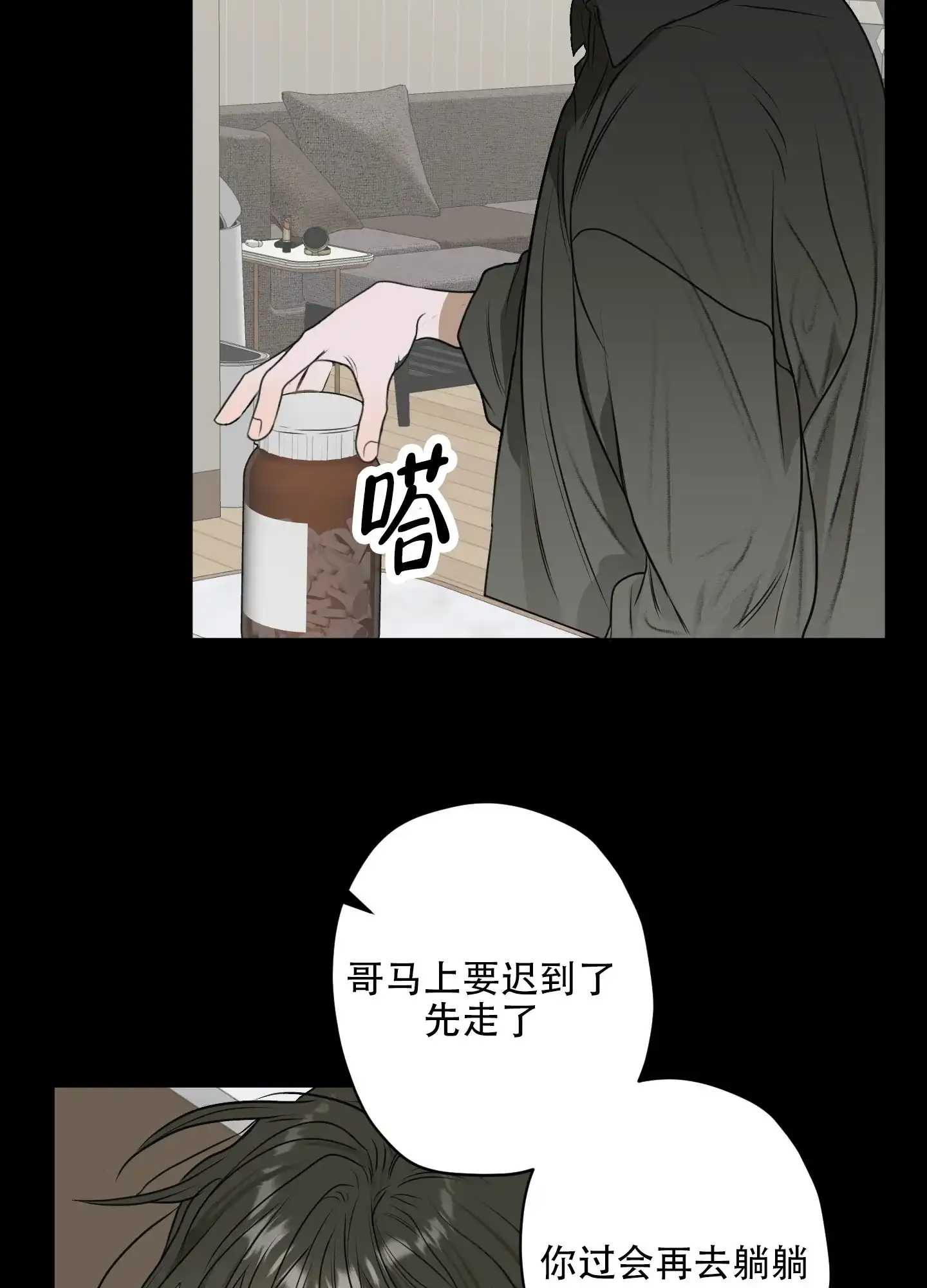 《落花池》第13话 第24页