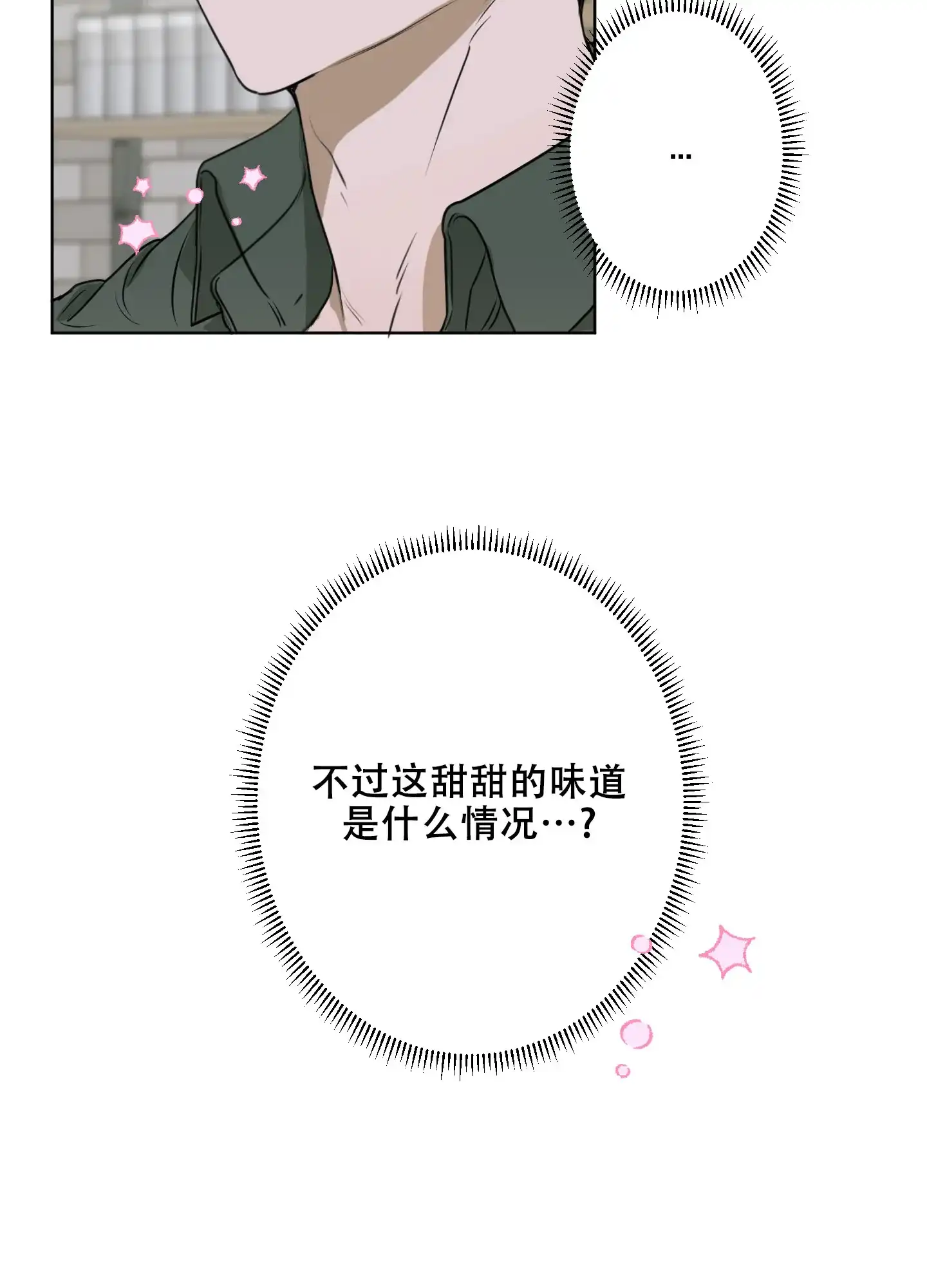 《落花池》第14话 第27页