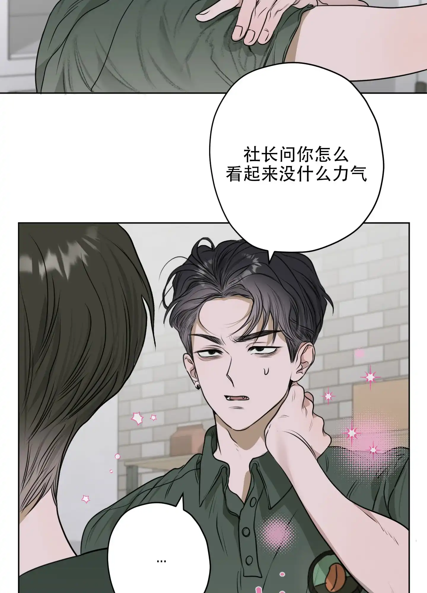 《落花池》第14话 第24页