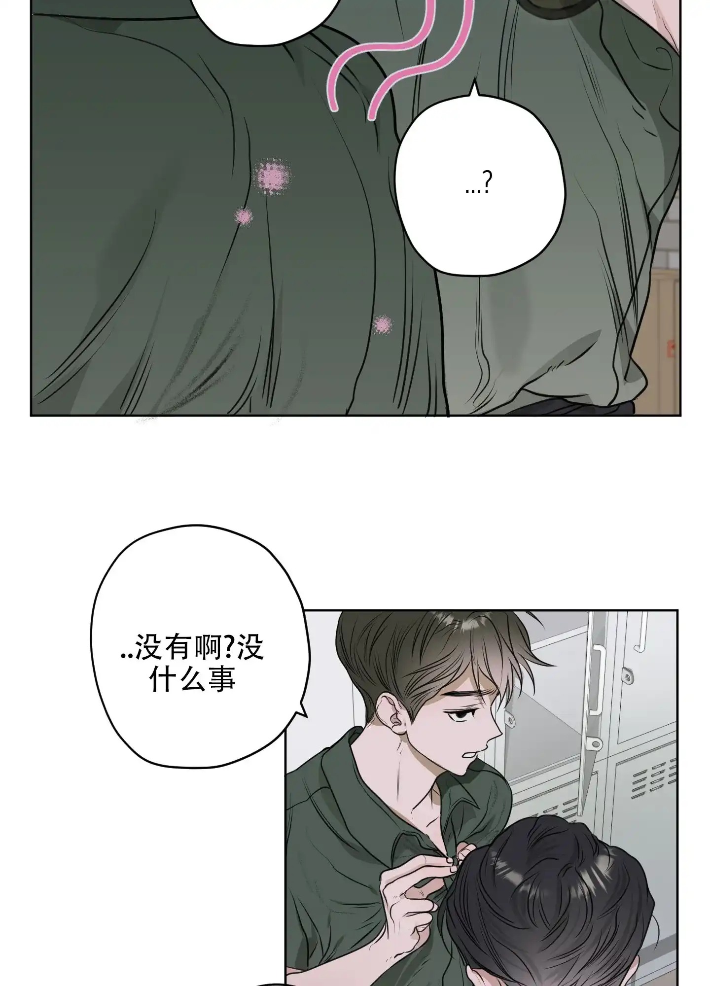 《落花池》第14话 第25页