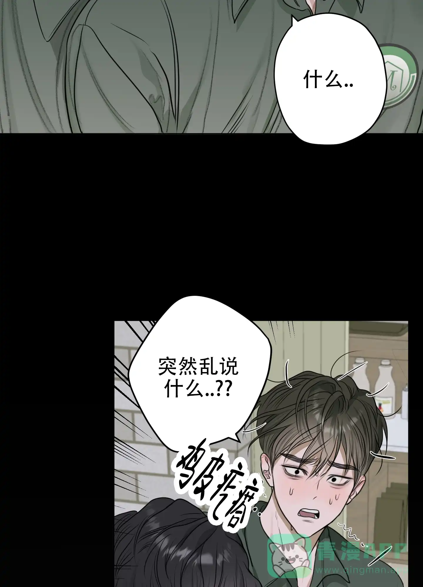 《落花池》第15话 第26页