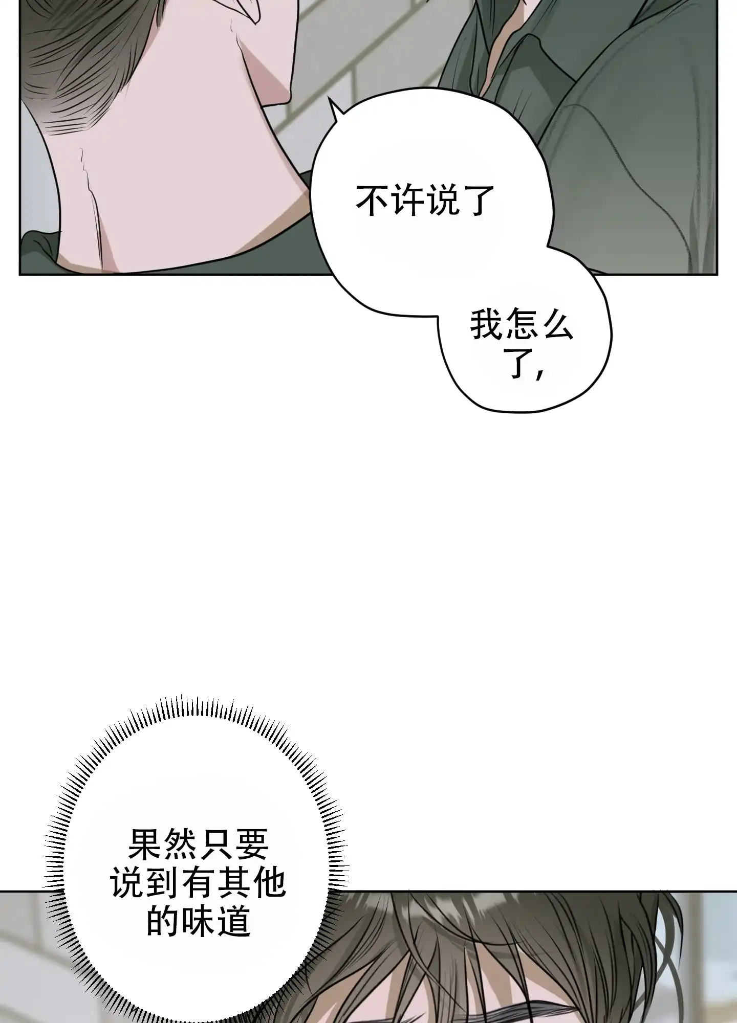 《落花池》第15话 第30页