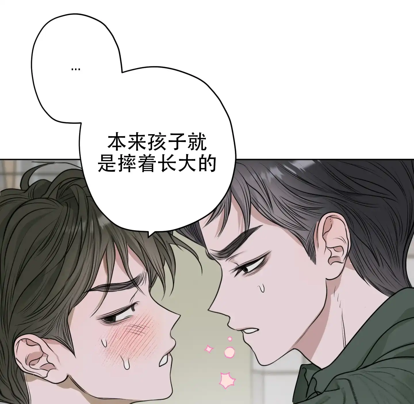 《落花池》第15话 第19页