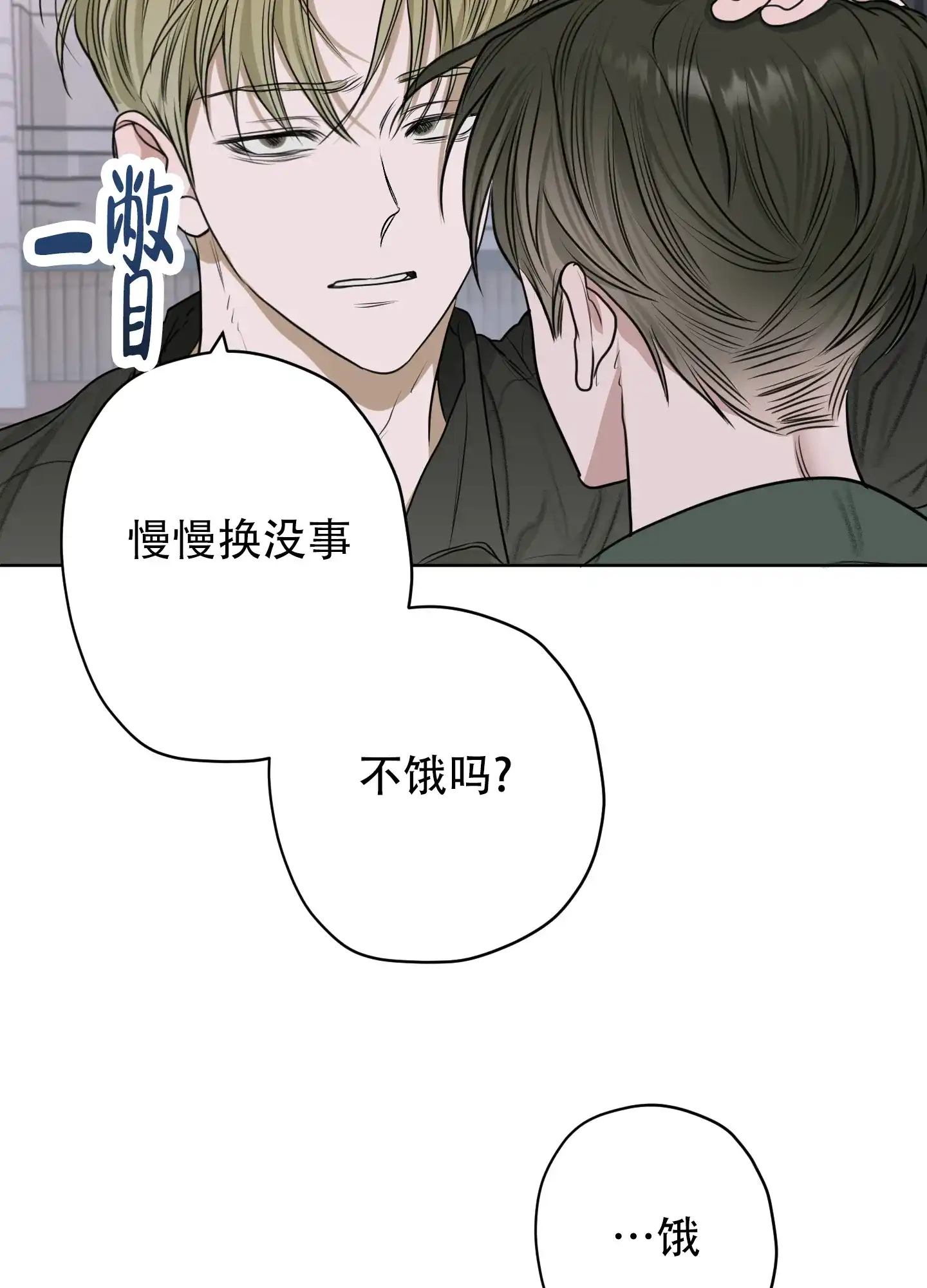 《落花池》第16话 第24页