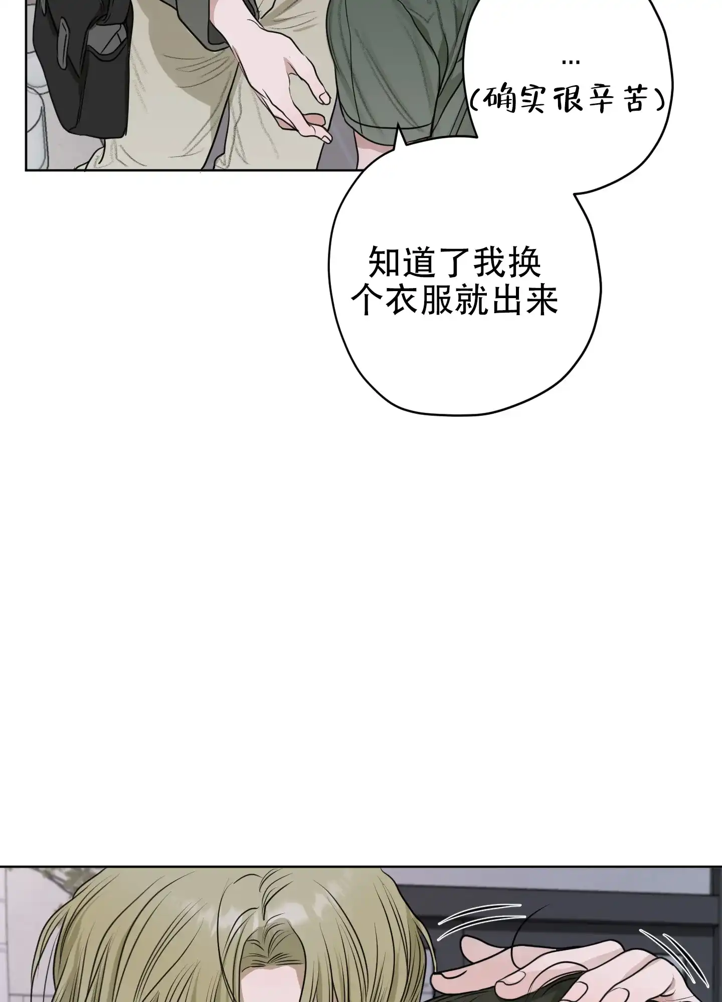 《落花池》第16话 第23页