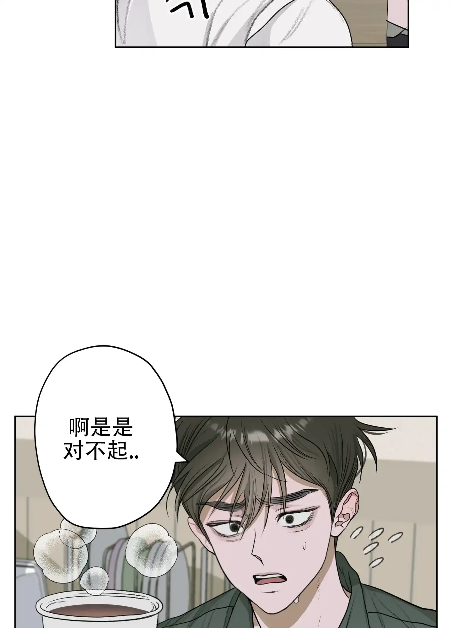 《落花池》第16话 第2页