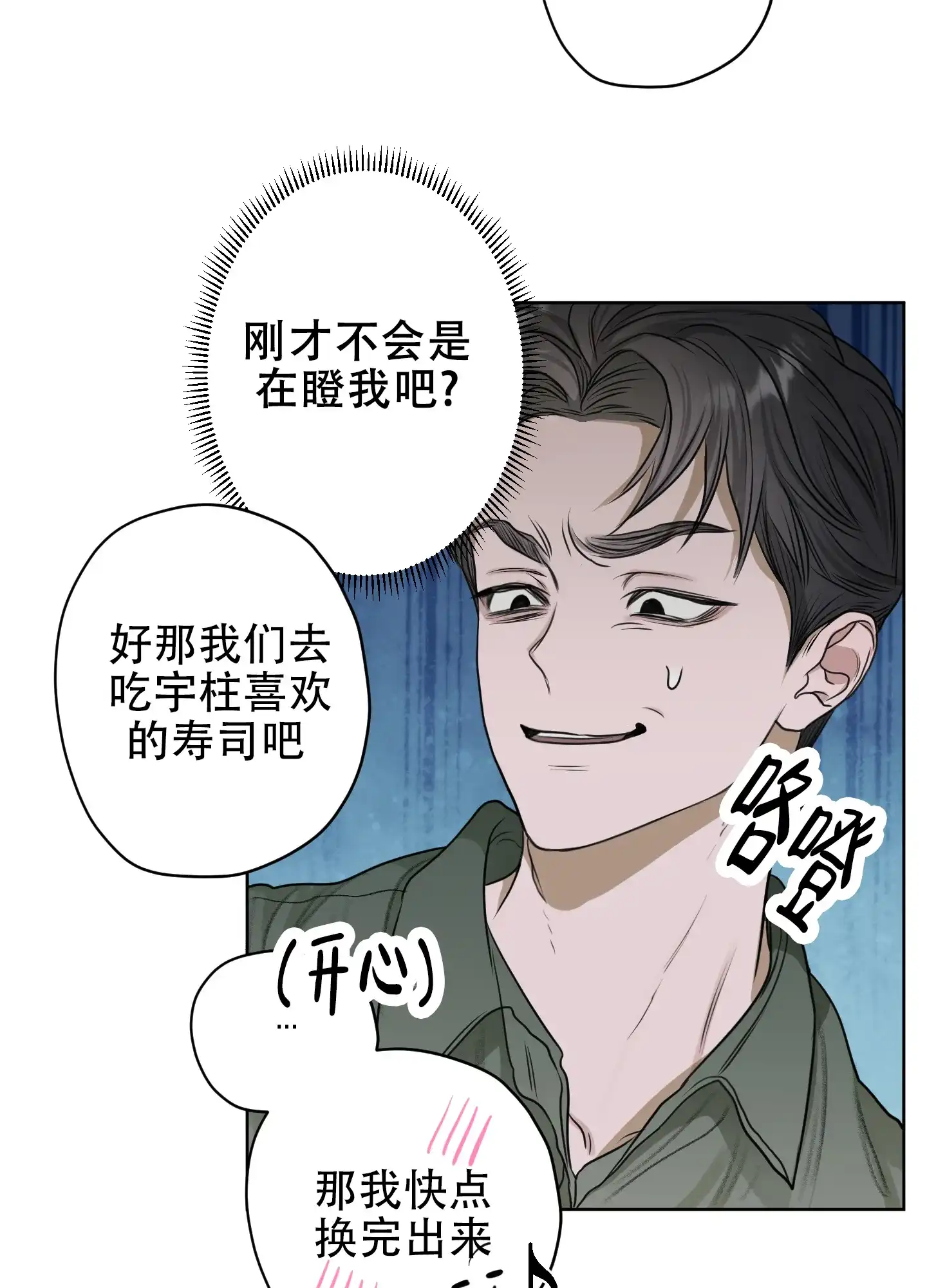 《落花池》第16话 第25页