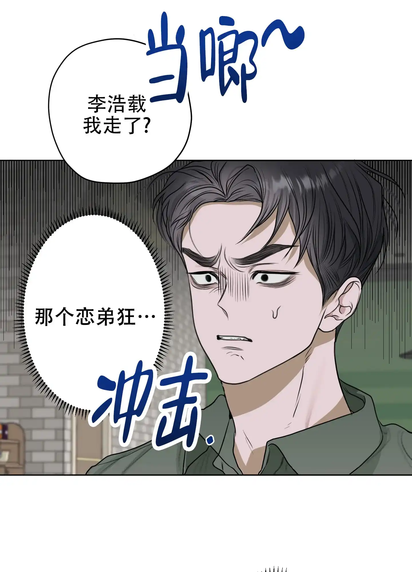 《落花池》第17话 第20页
