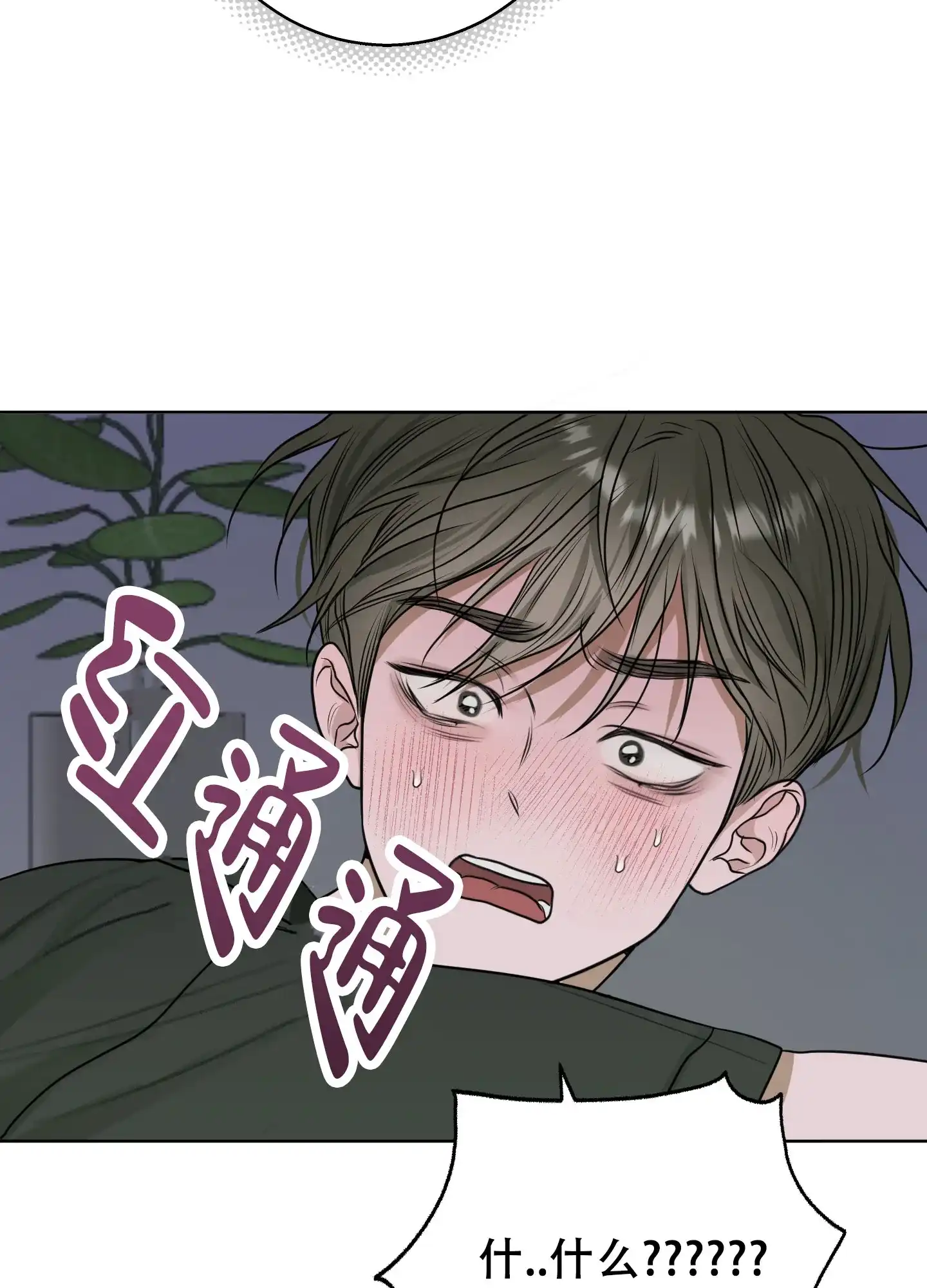 《落花池》第18话 第2页