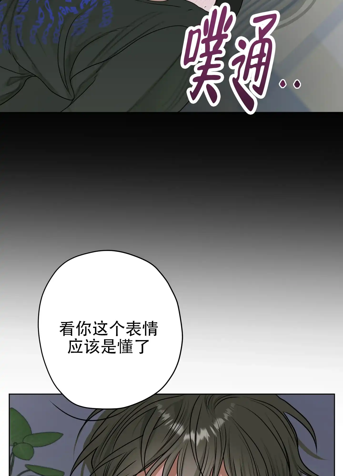 《落花池》第18话 第12页