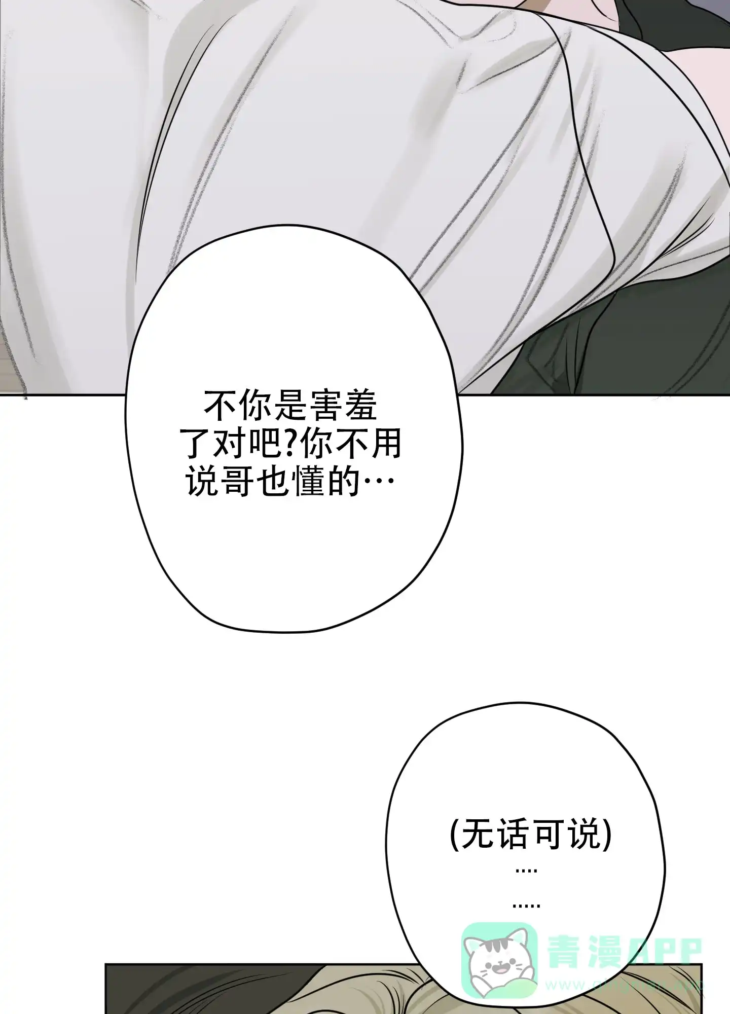 《落花池》第18话 第31页