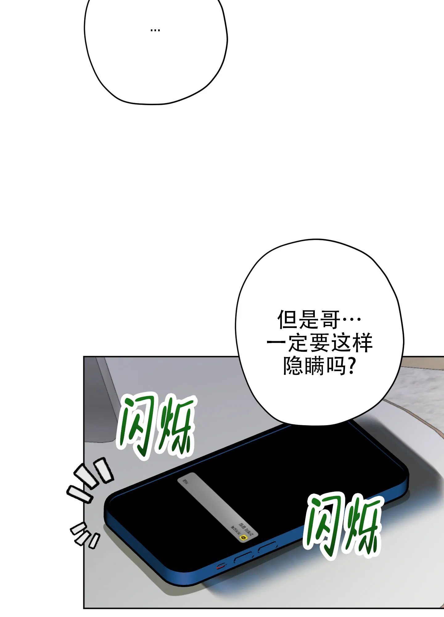 《落花池》第18话 第18页