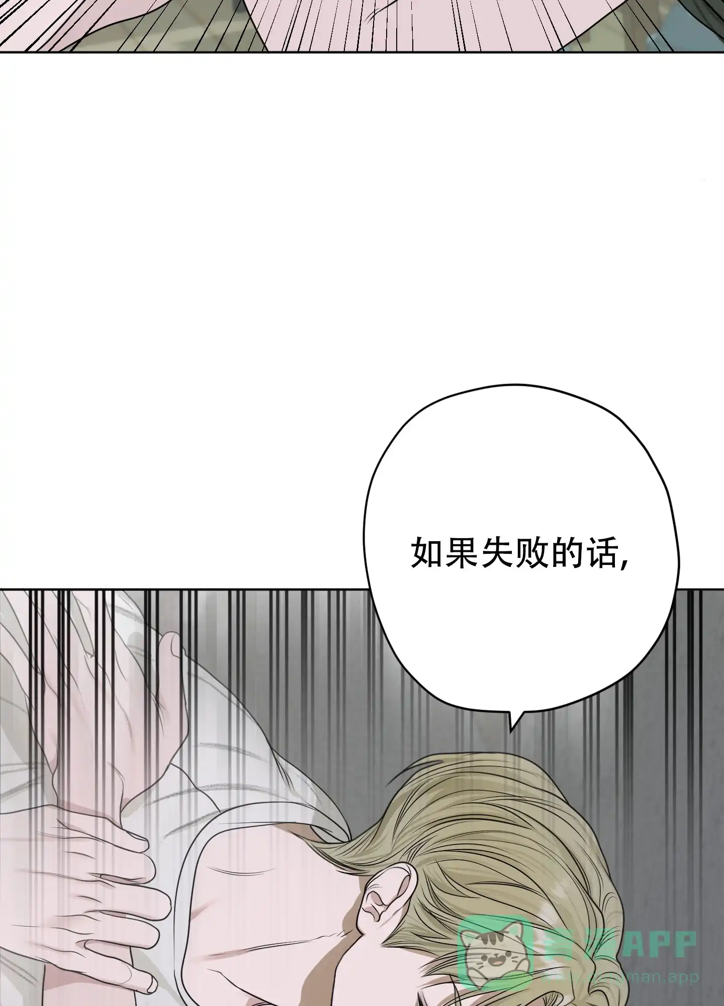 《落花池》第18话 第21页