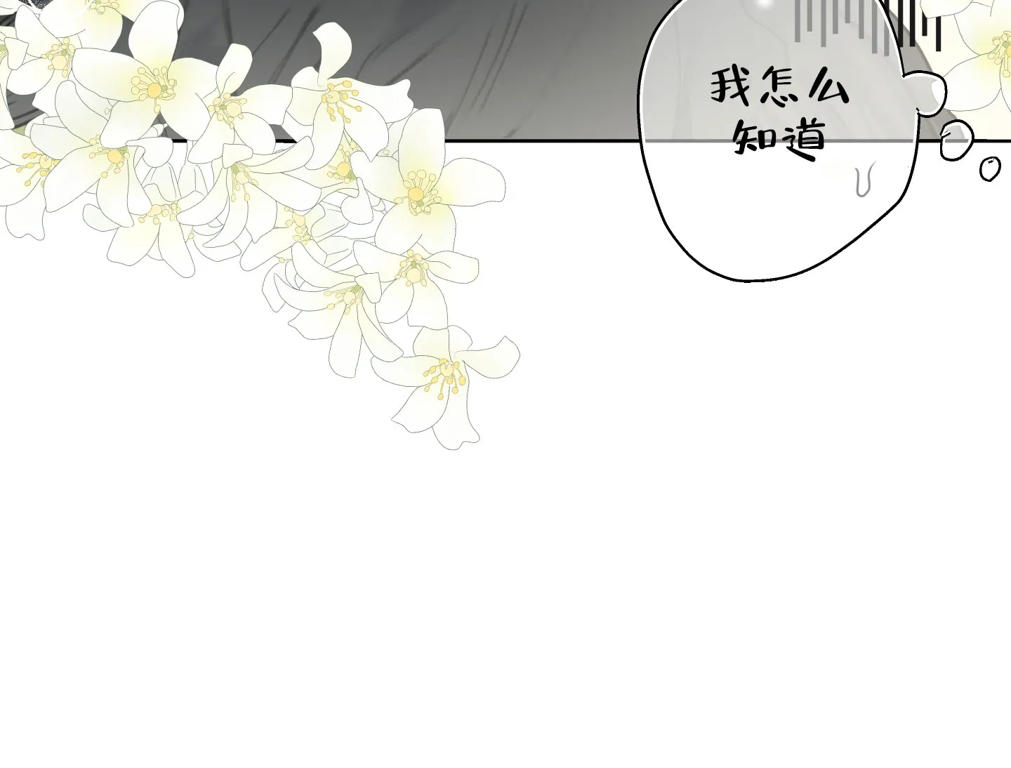 《落花池》第19话 第5页