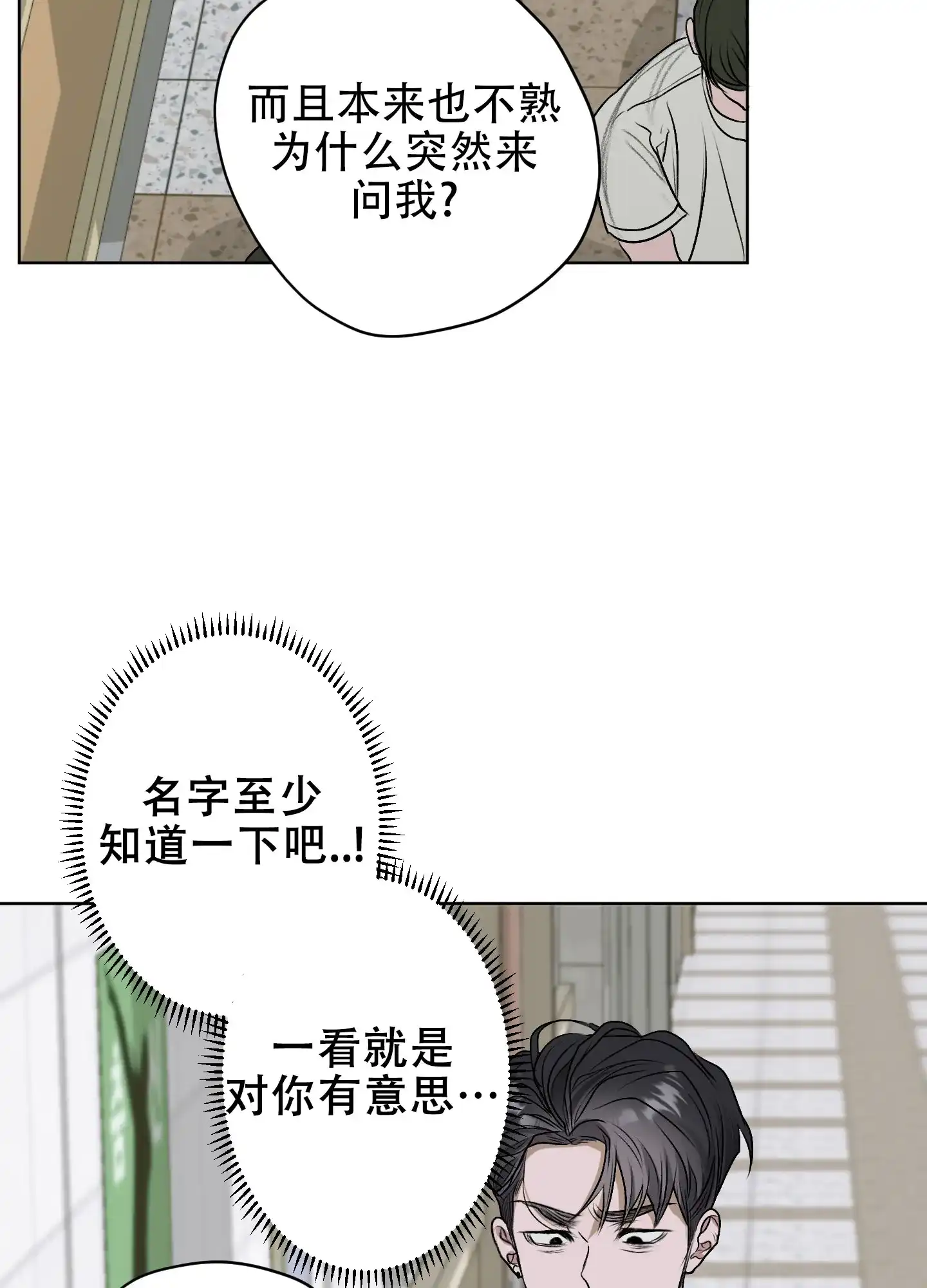 《落花池》第19话 第38页