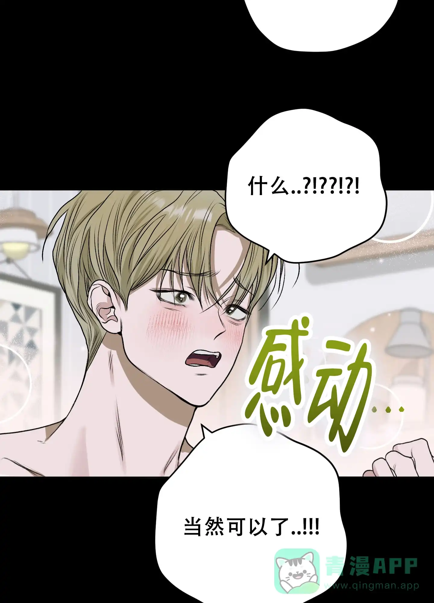 《落花池》第19话 第11页
