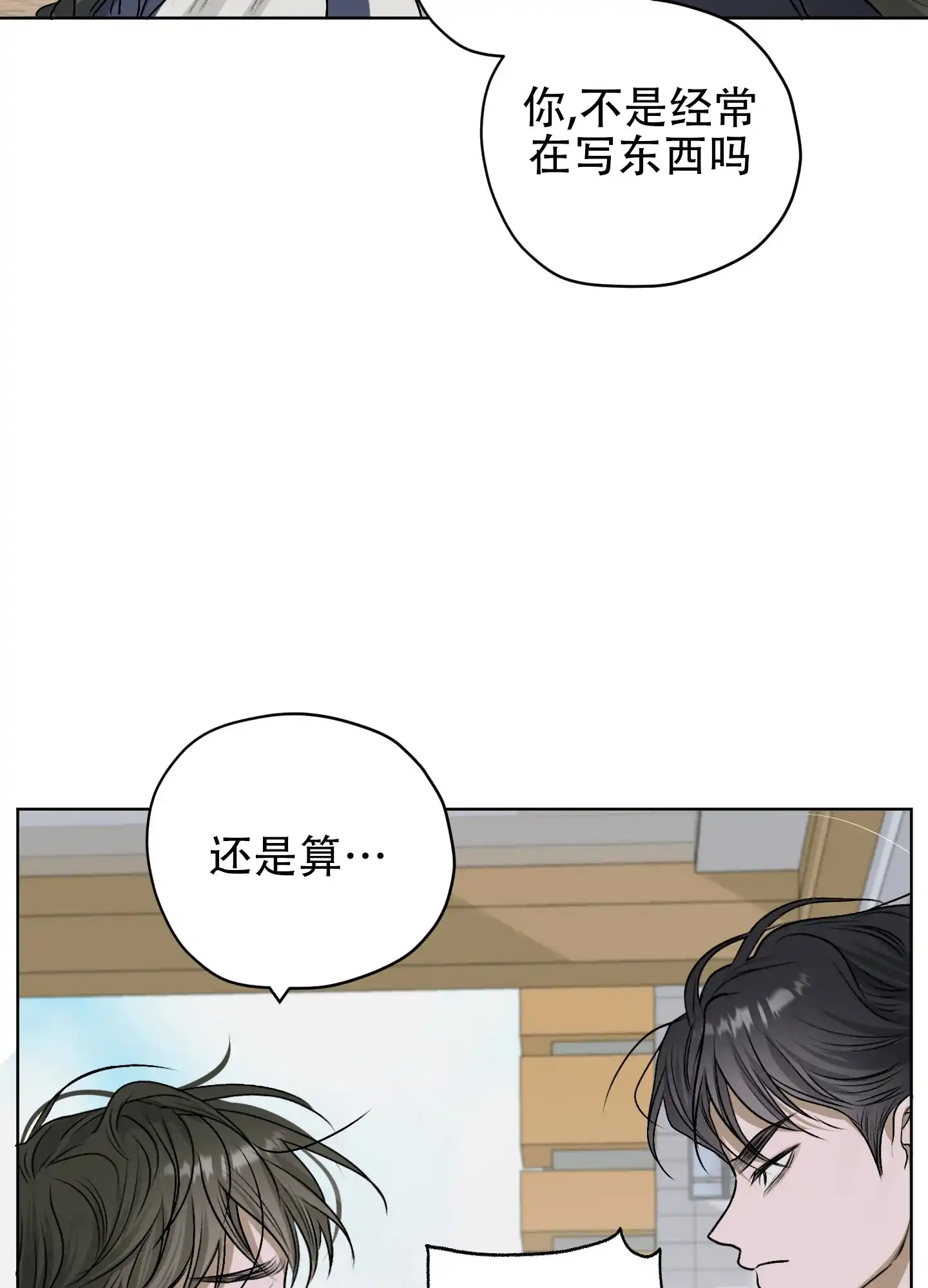 《落花池》第20话 第9页