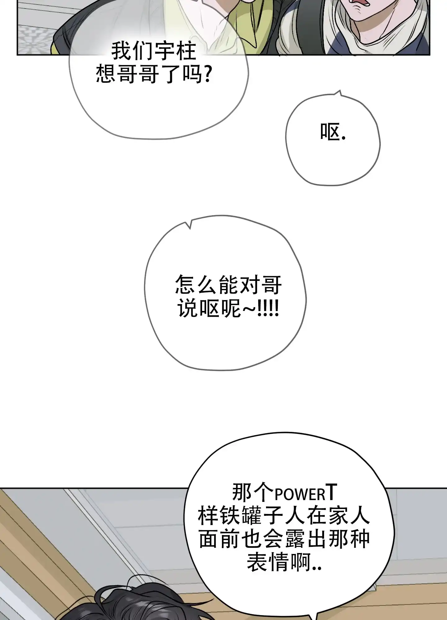 《落花池》第20话 第24页