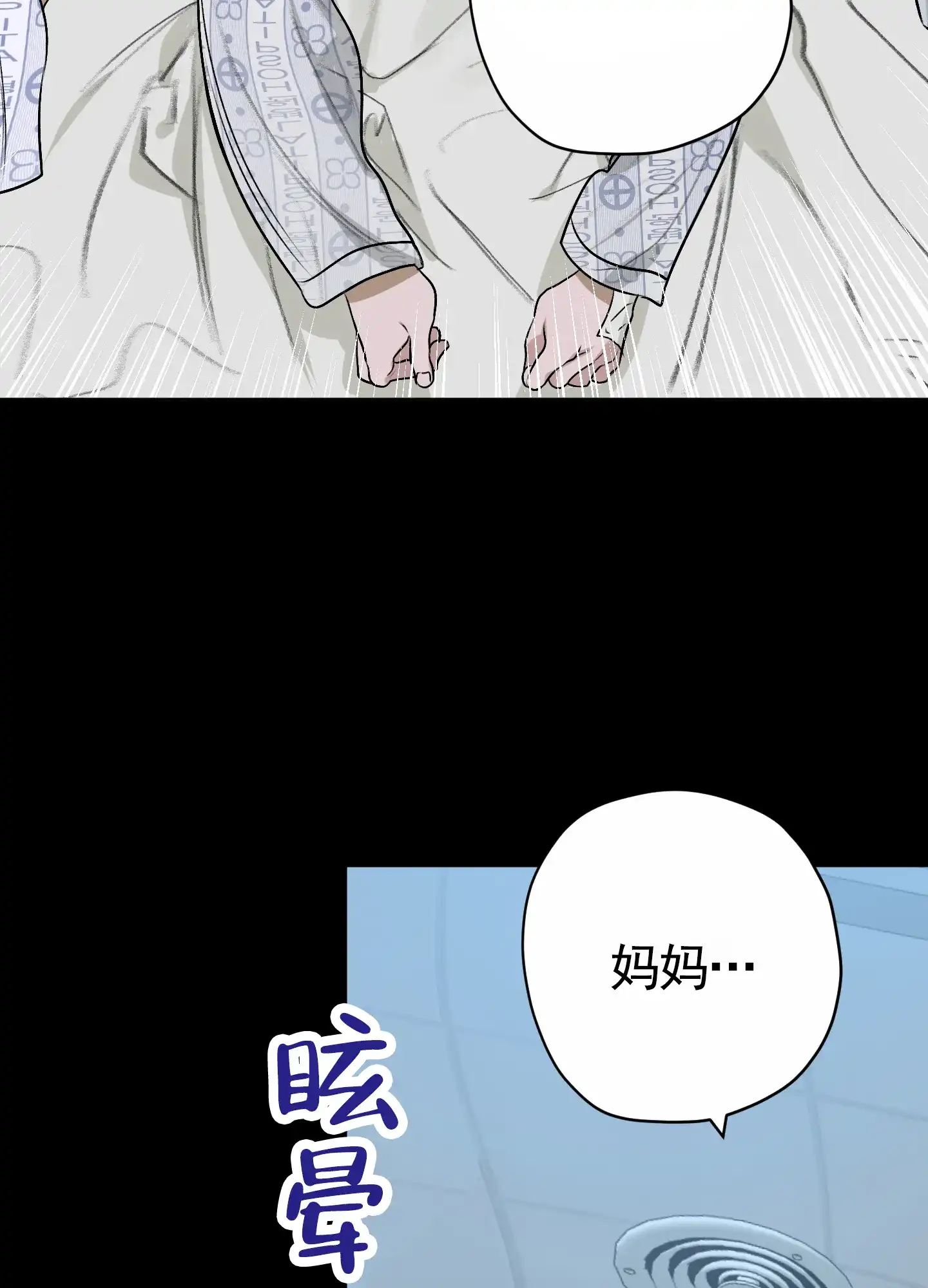 《落花池》第21话 第23页
