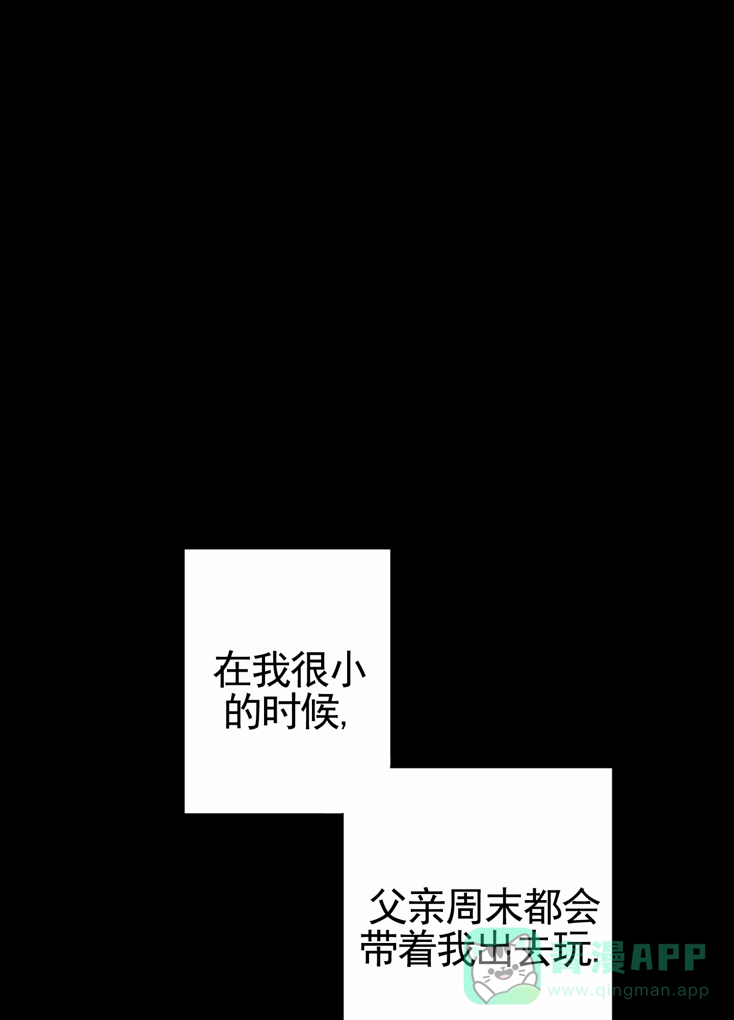 《落花池》第21话 第1页