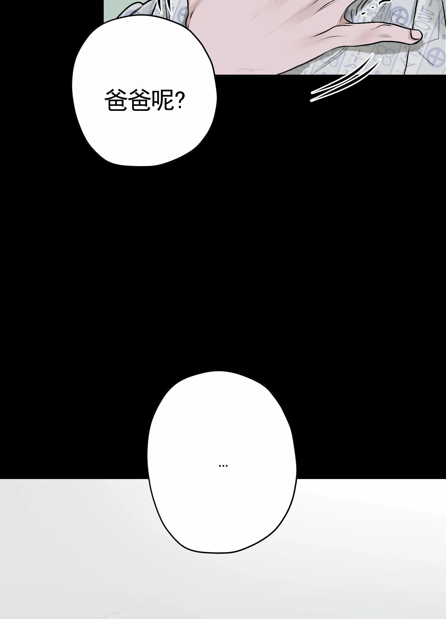 《落花池》第21话 第30页