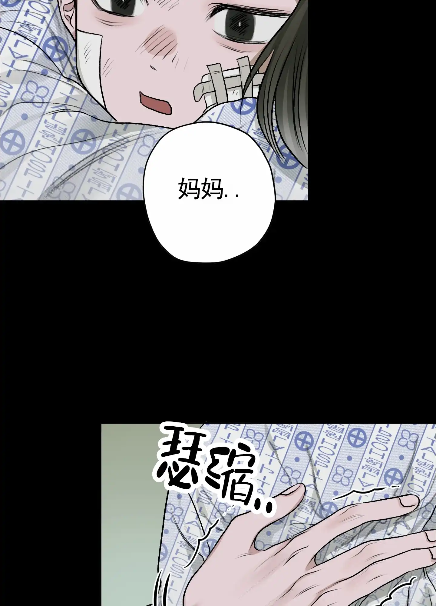 《落花池》第21话 第29页
