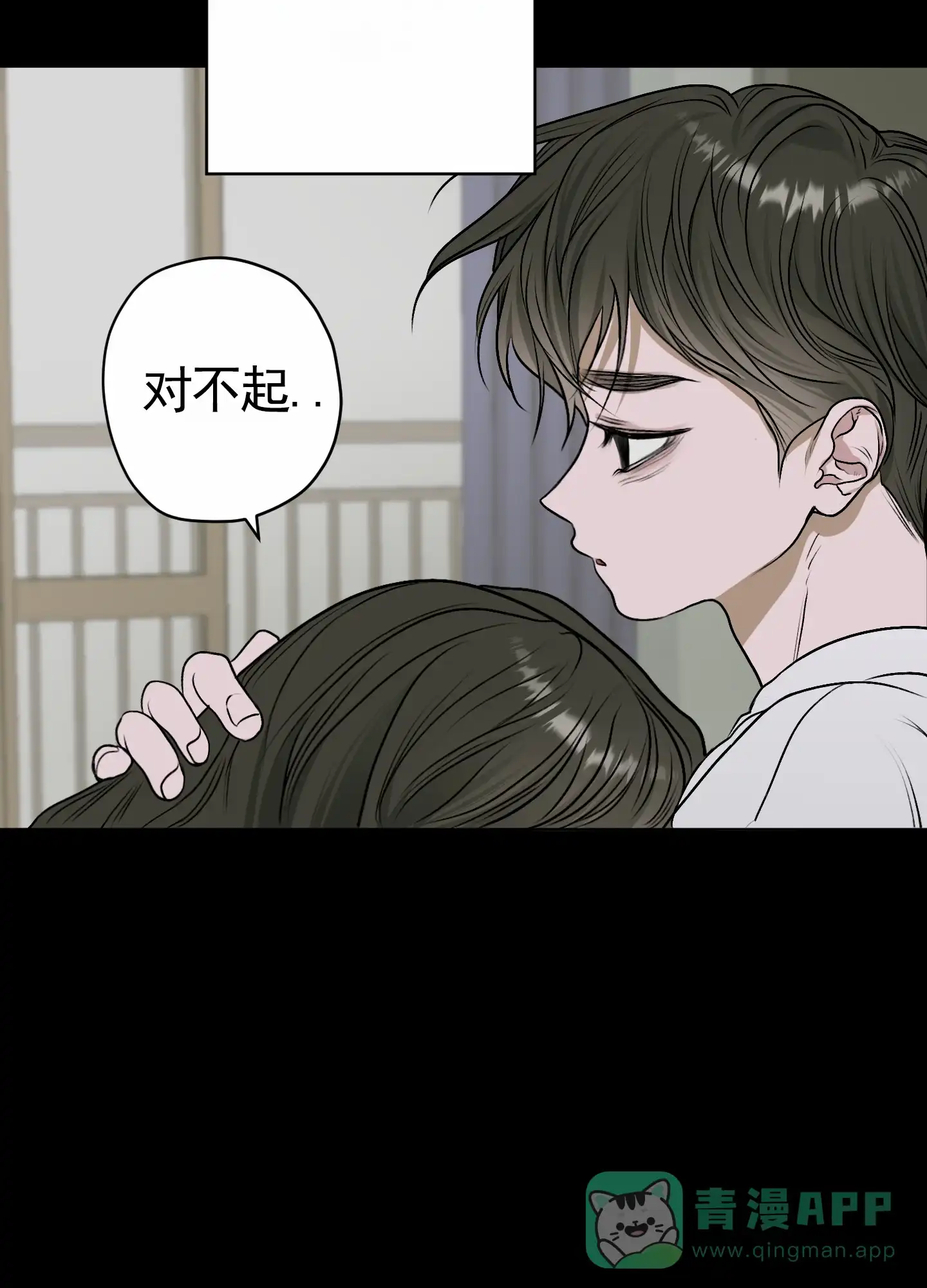 《落花池》第22话 第11页
