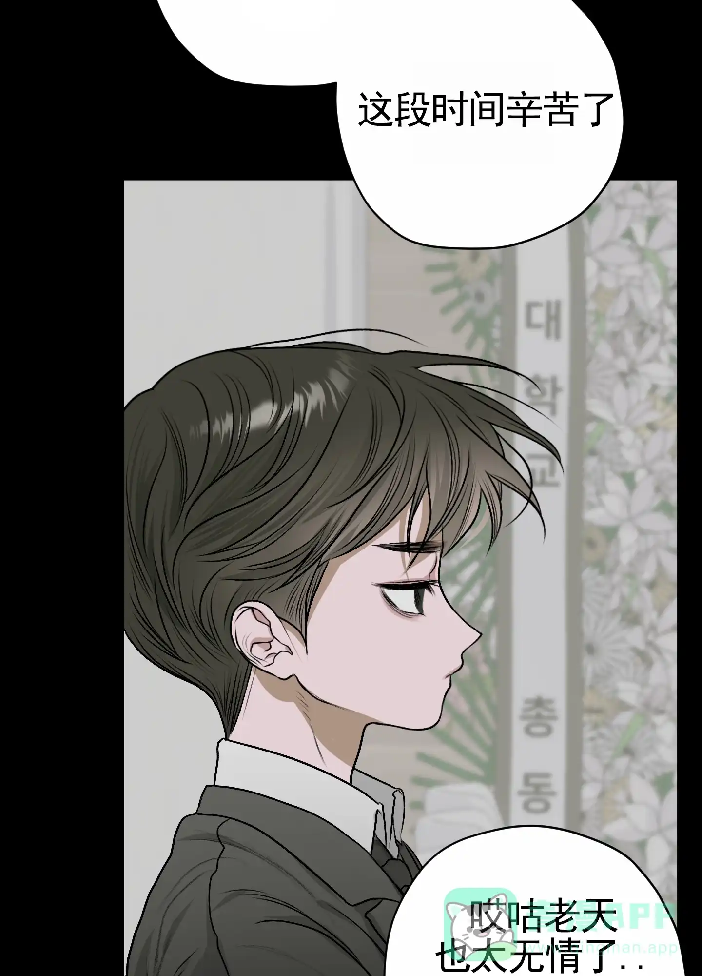 《落花池》第22话 第21页