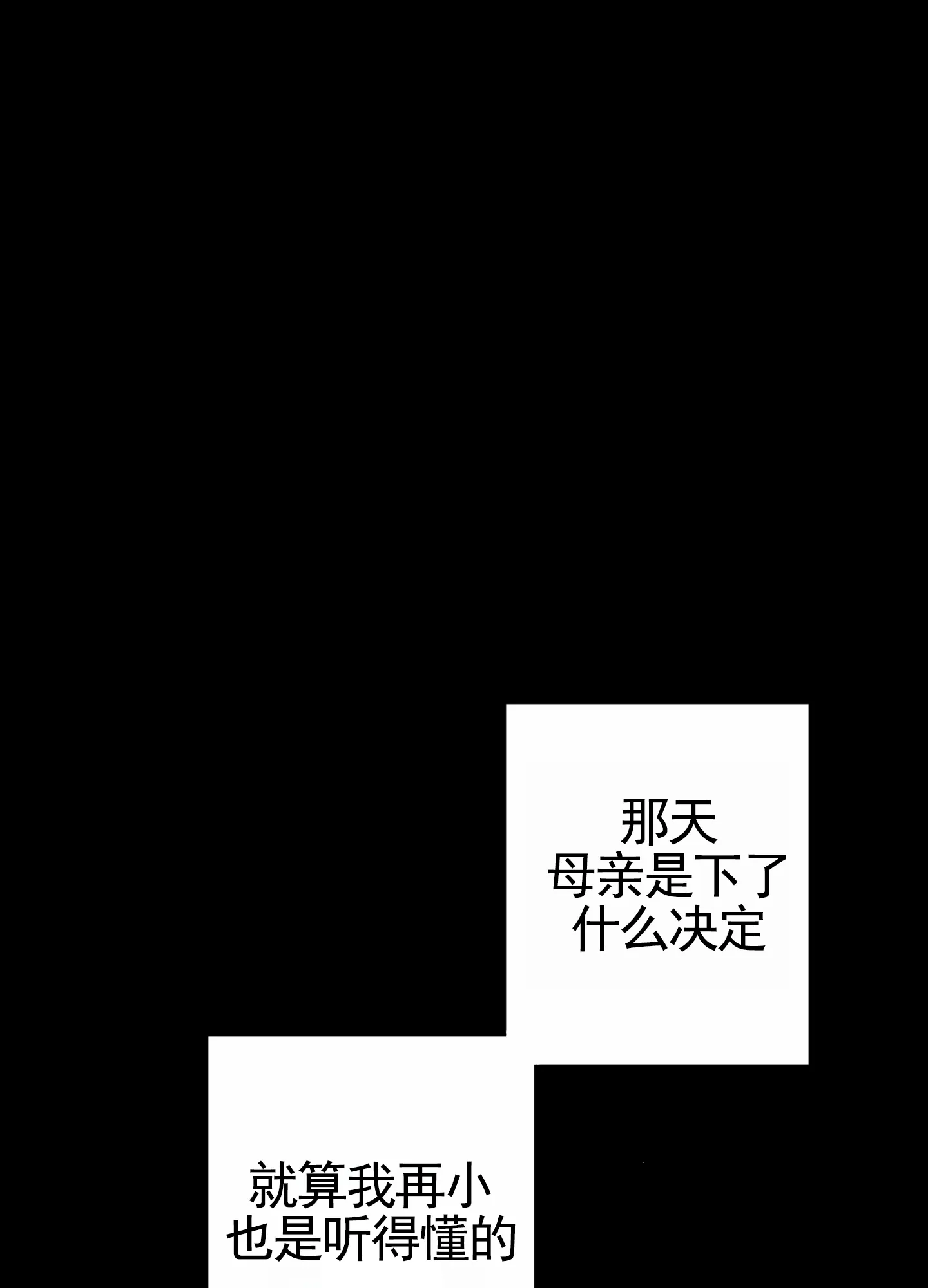 《落花池》第22话 第10页