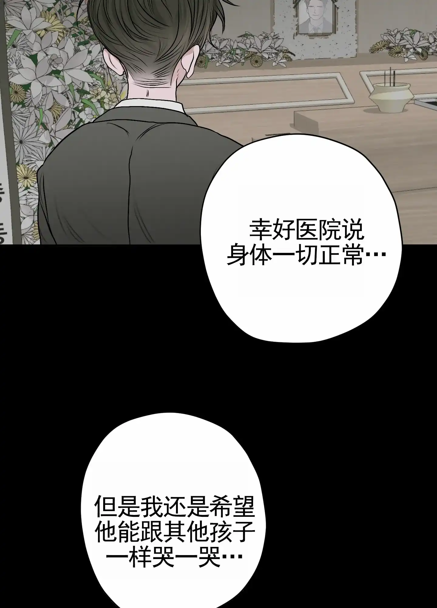 《落花池》第22话 第24页