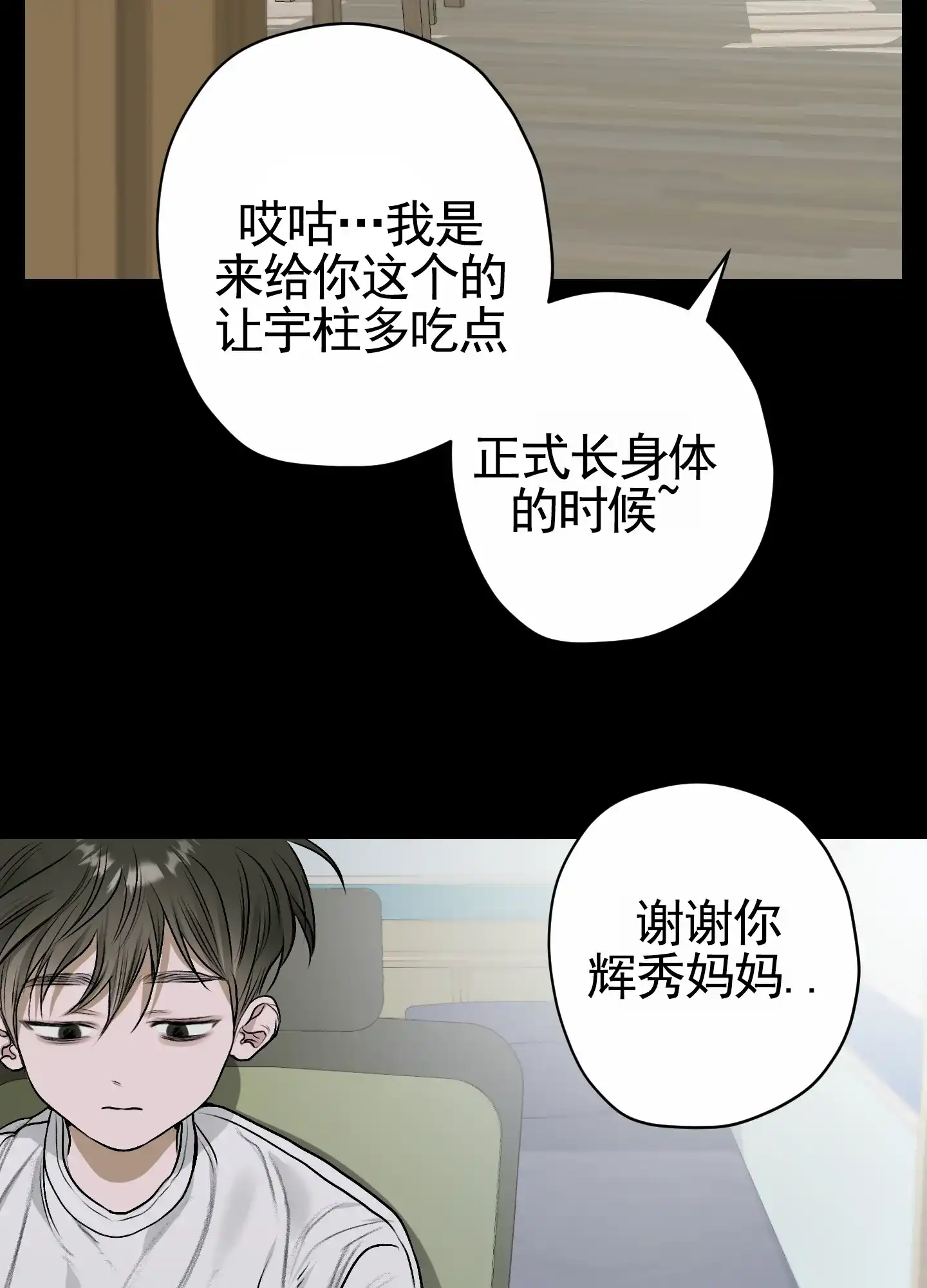 《落花池》第22话 第3页