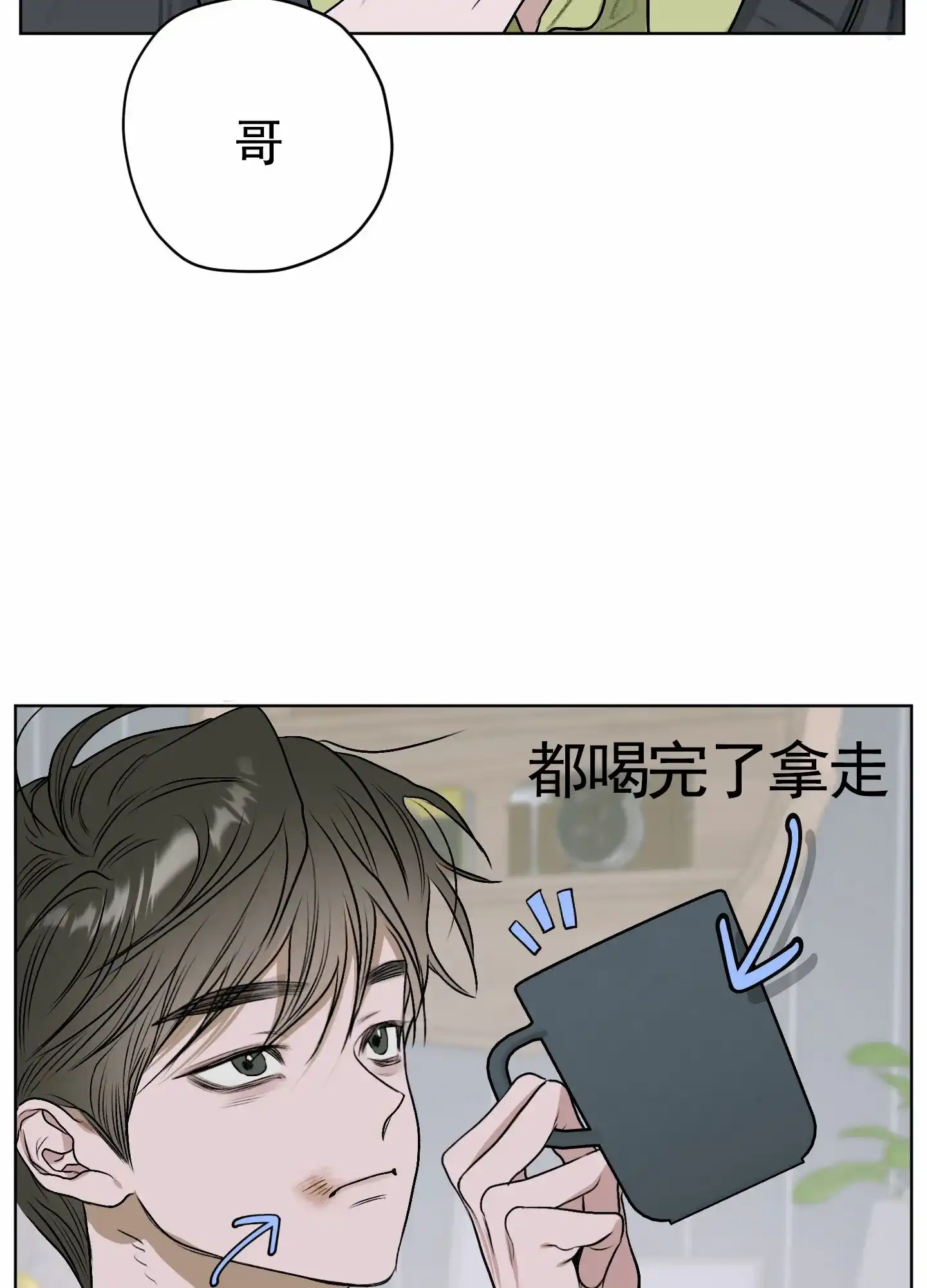 《落花池》第23话 第10页
