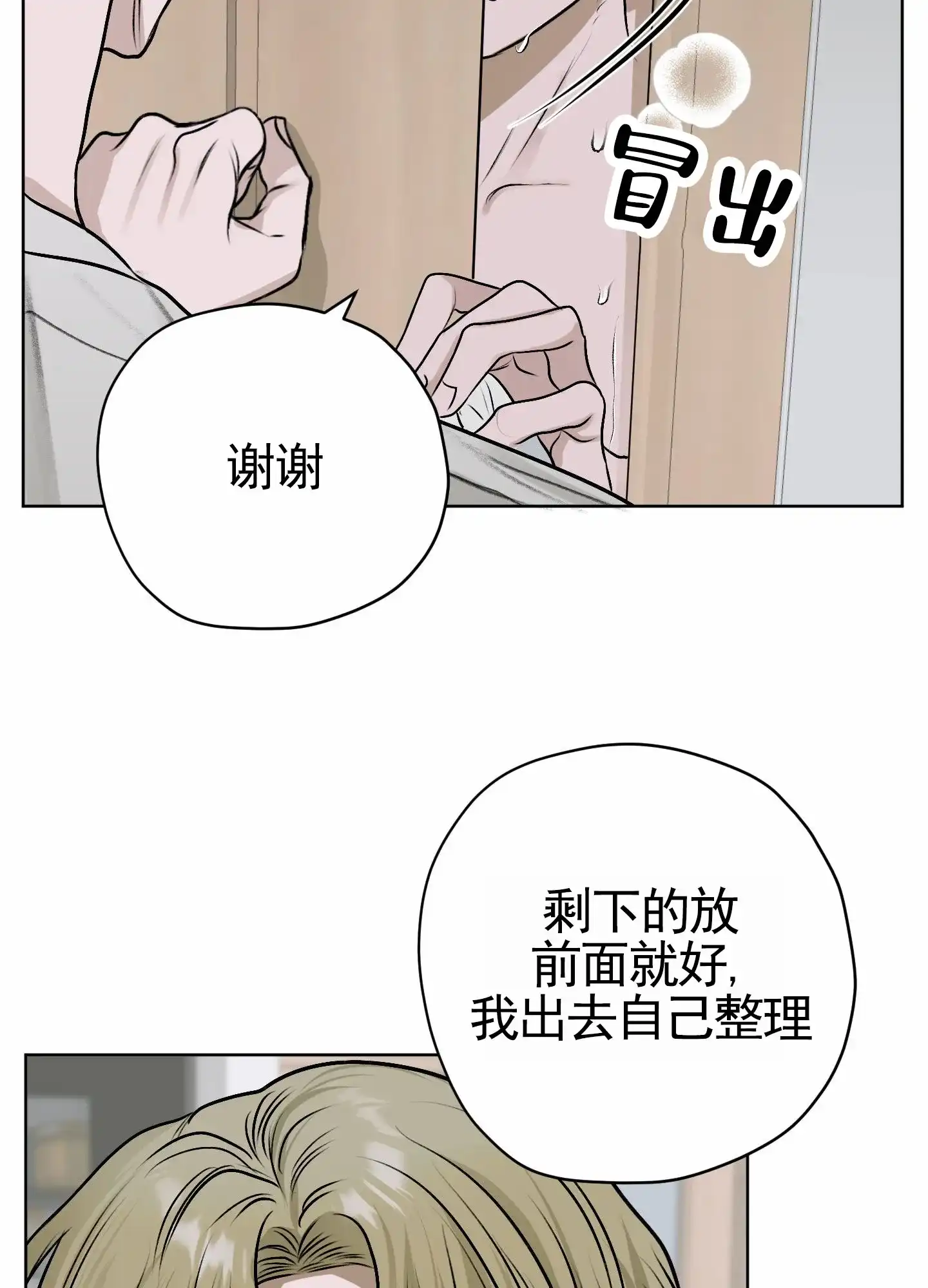 《落花池》第24话 第24页