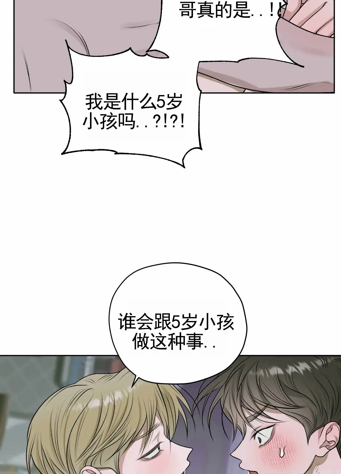 《落花池》第25话 第19页