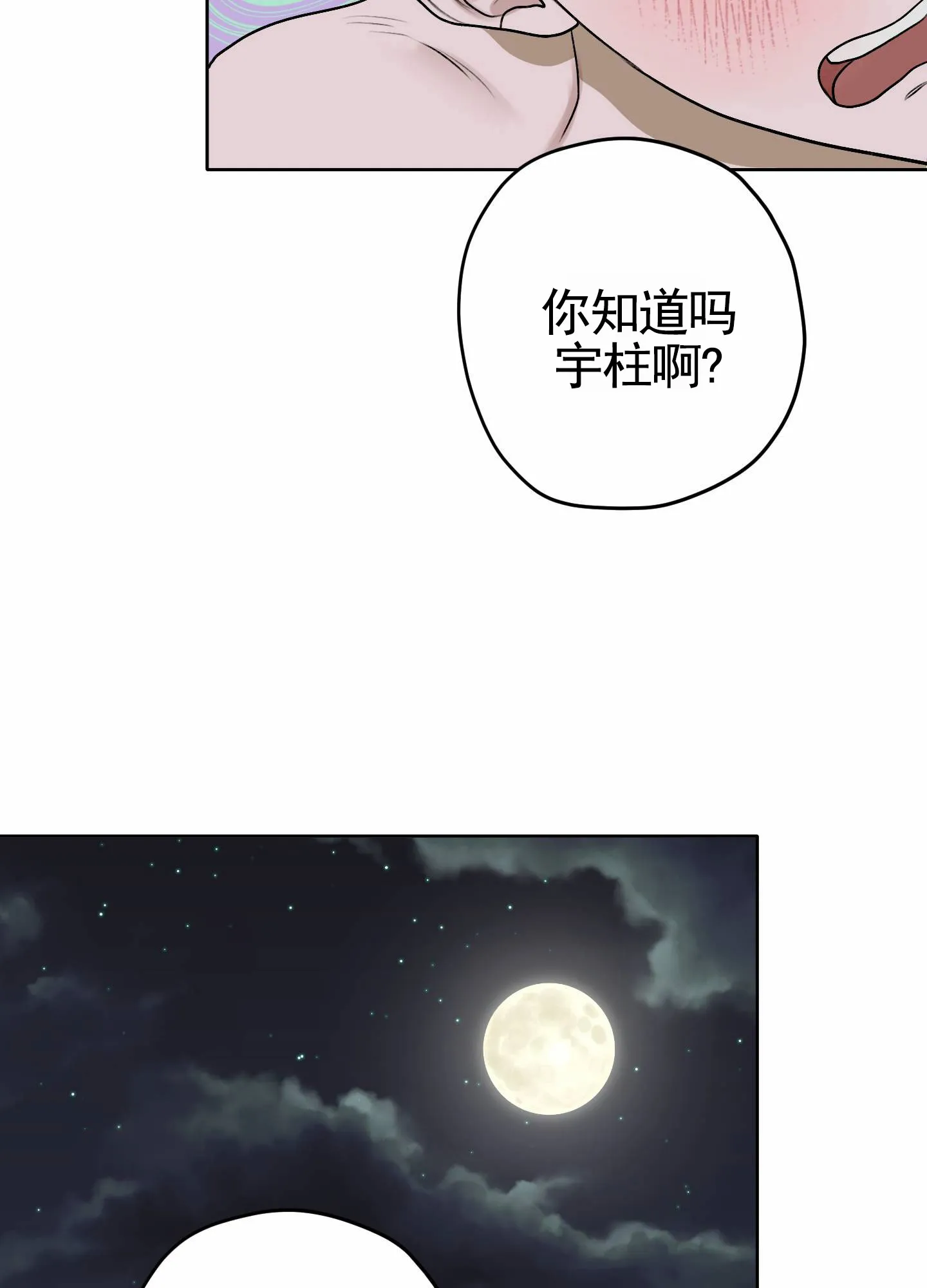 《落花池》第26话 第12页