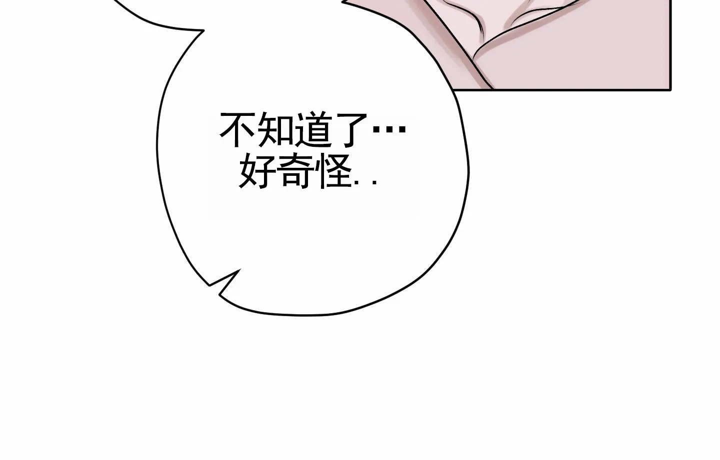 《落花池》第26话 第8页