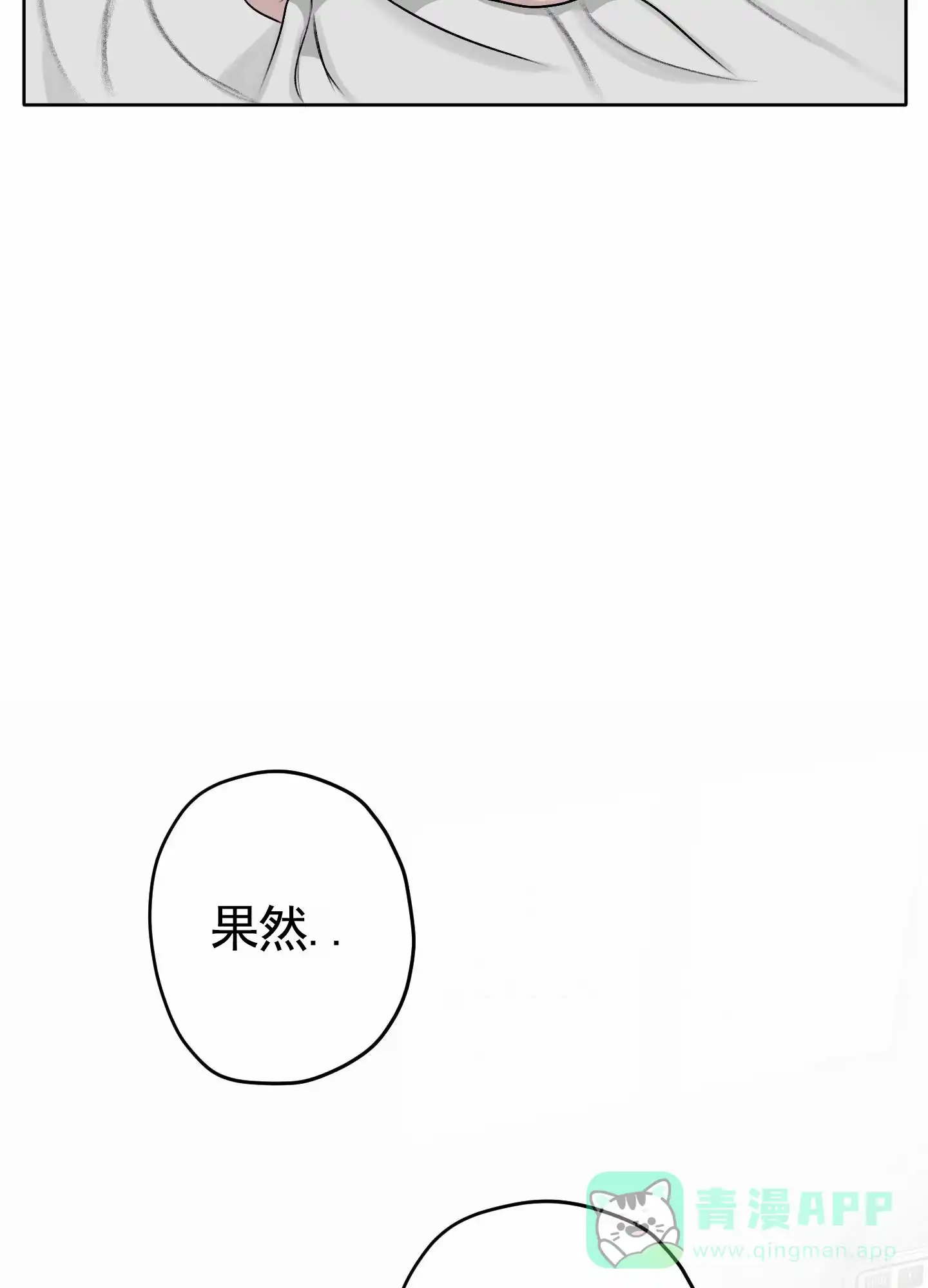 《落花池》第26话 第31页