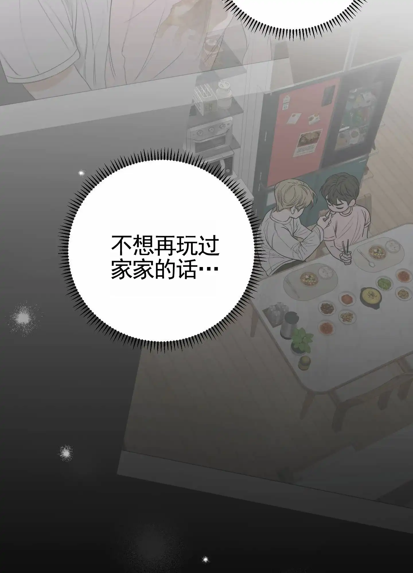 《落花池》第26话 第28页