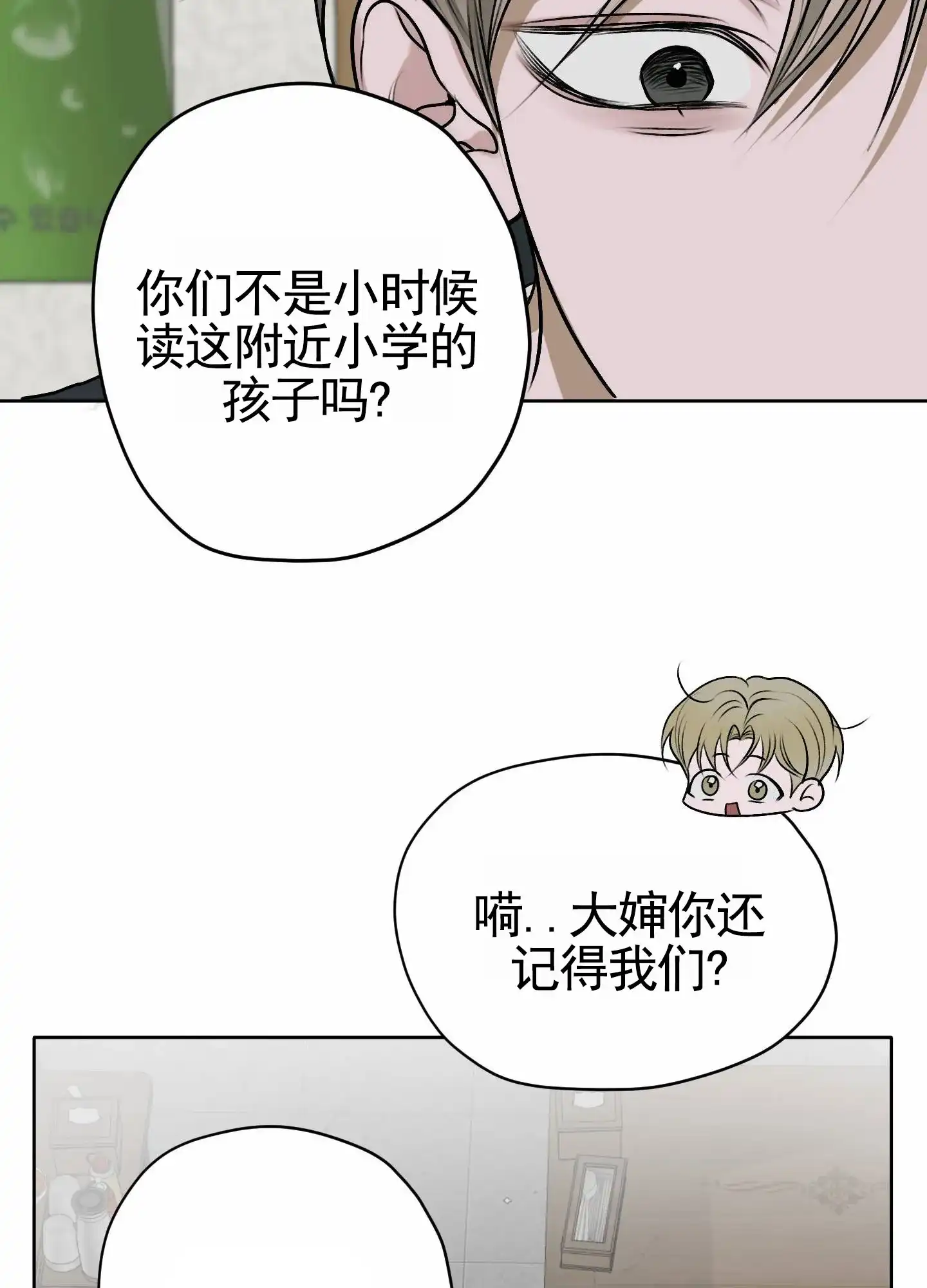 《落花池》第27话 第40页