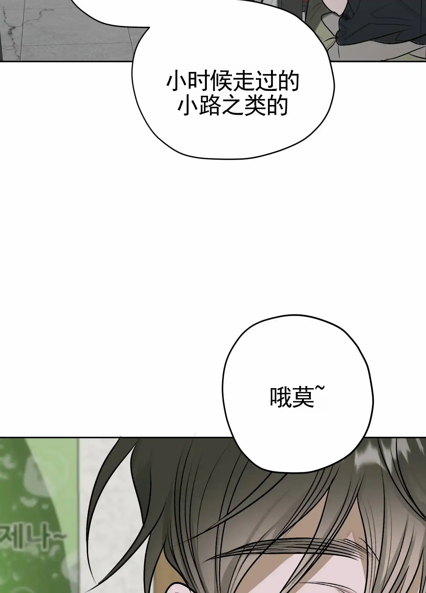 《落花池》第27话 第39页